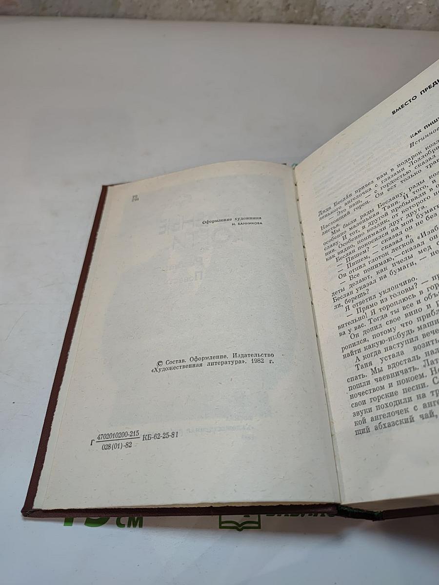 Зеленые когти: Рассказы Повести