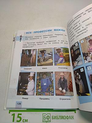 Окружающий мир. 2 класс. Часть 1