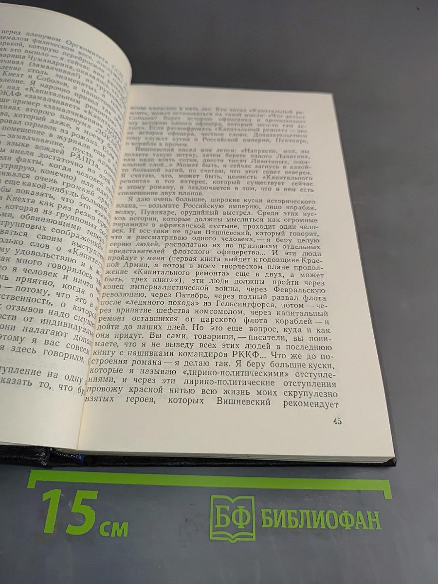 Собрание сочинений. Том 5. На главном курсе