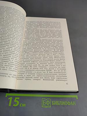 Собрание сочинений. Том 5. На главном курсе