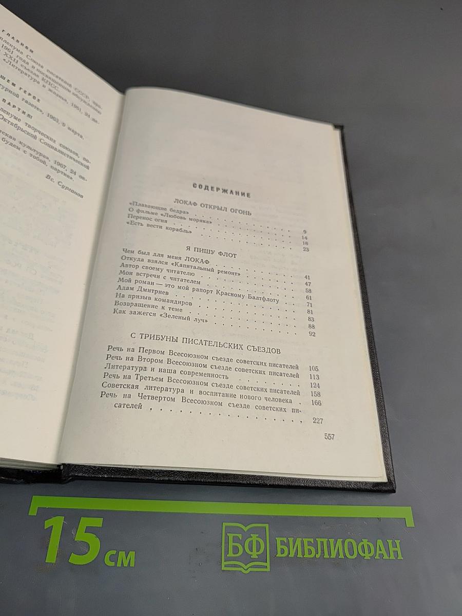 Собрание сочинений. Том 5. На главном курсе