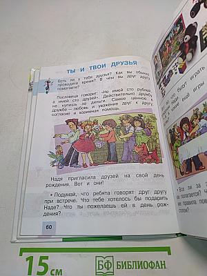 Окружающий мир. 2 класс. Учебник. 2 часть