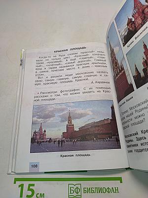 Окружающий мир. 2 класс. Учебник. 2 часть