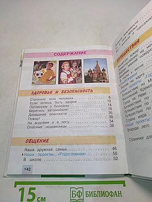 Окружающий мир. 2 класс. Учебник. 2 часть