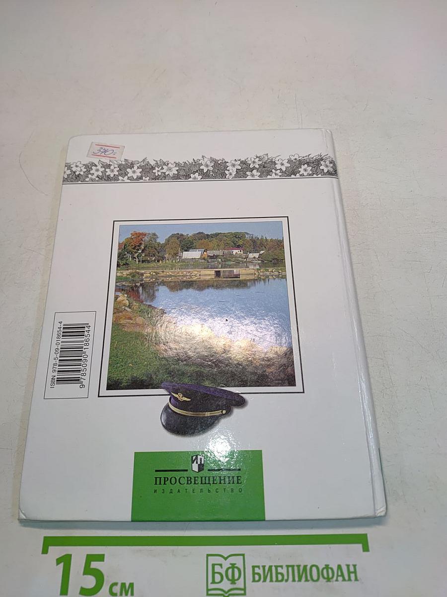 Окружающий мир. 2 класс. Учебник. 2 часть