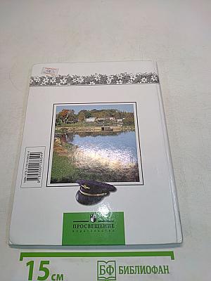 Окружающий мир. 2 класс. Учебник. 2 часть