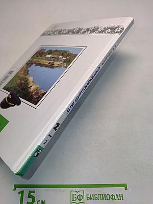 Окружающий мир. 2 класс. Учебник. 2 часть