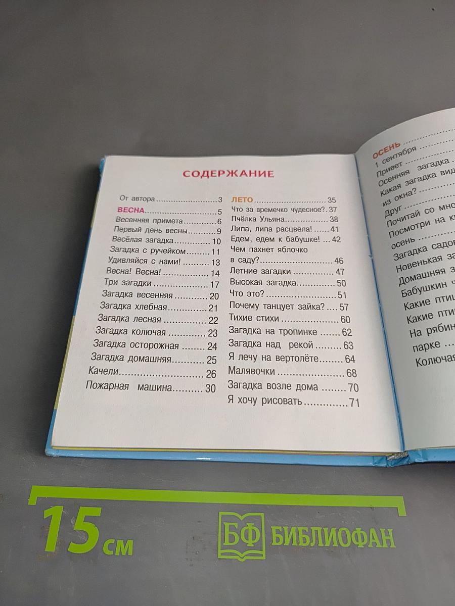 Времена года: Стихи и загадки