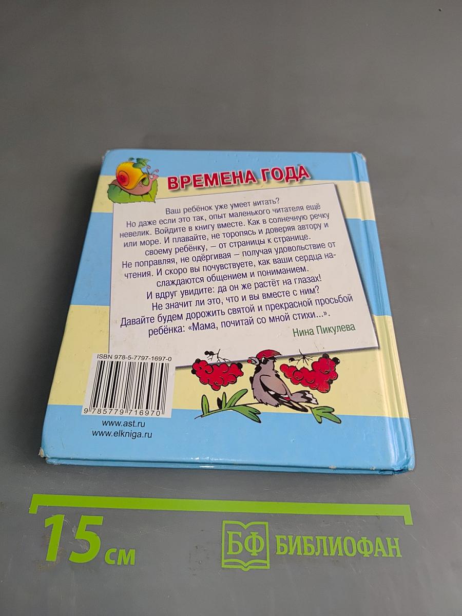 Времена года: Стихи и загадки