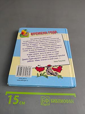 Времена года: Стихи и загадки