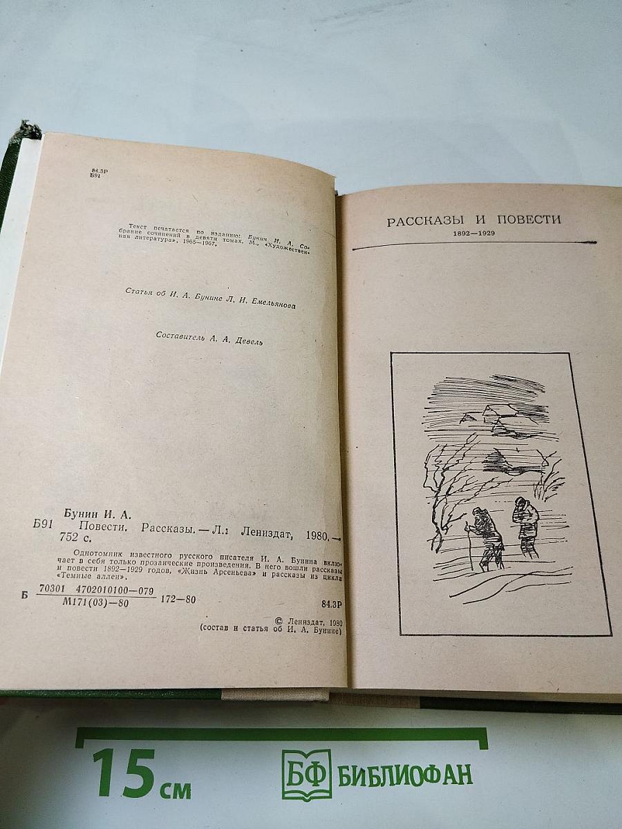 Повести. Рассказы