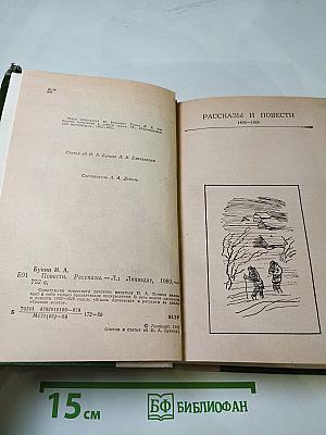 Повести. Рассказы