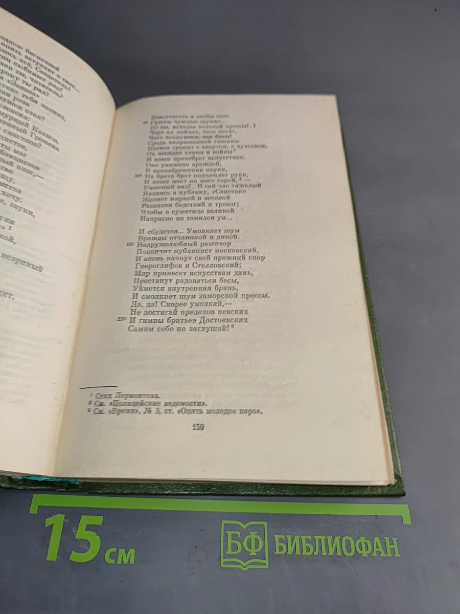 Стихотворения. Том второй. 1855-1866 гг.