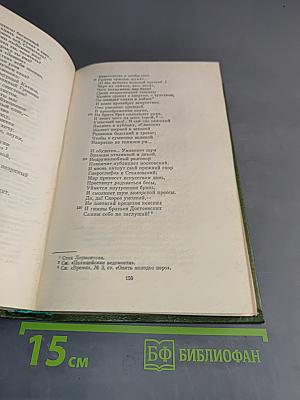 Стихотворения. Том второй. 1855-1866 гг.