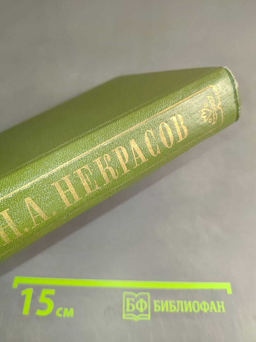 Стихотворения. Том второй. 1855-1866 гг.