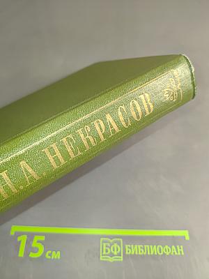 Стихотворения. Том второй. 1855-1866 гг.
