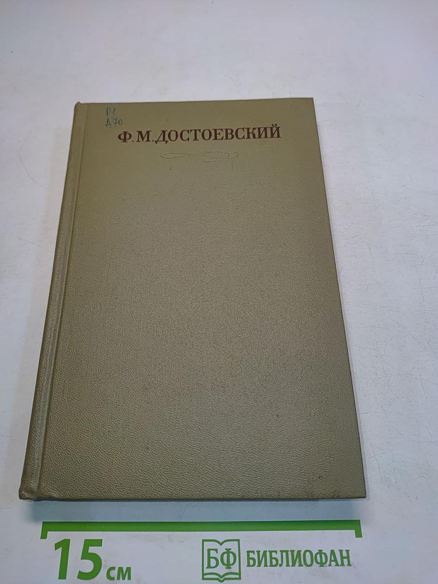 Преступление и наказание. Рукописные редакции