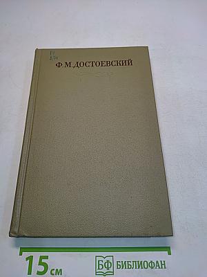 Преступление и наказание. Рукописные редакции