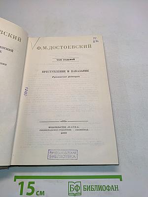 Преступление и наказание. Рукописные редакции