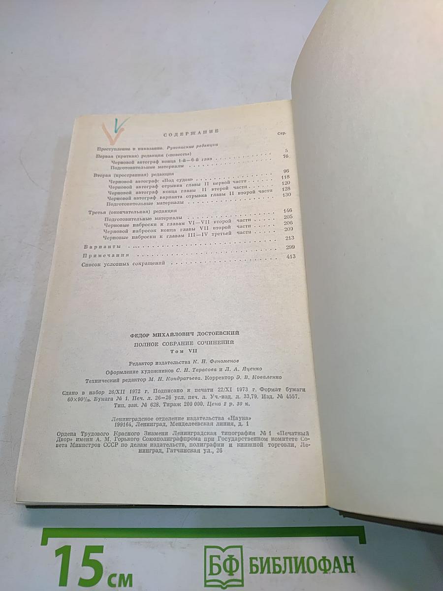 Преступление и наказание. Рукописные редакции