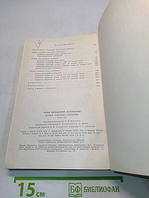 Преступление и наказание. Рукописные редакции