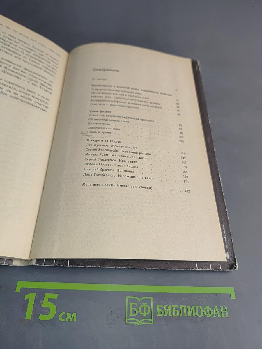 Беседы о советском кино. Книга для учащихся ст. классов