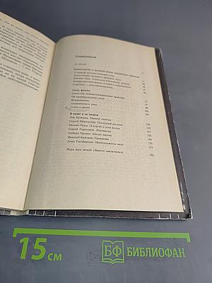 Беседы о советском кино. Книга для учащихся ст. классов