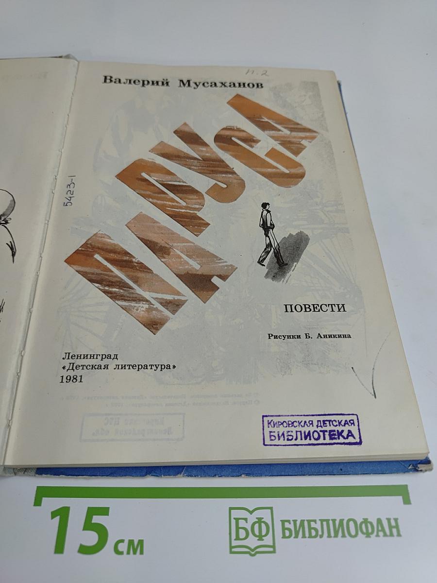 Паруса. Повести