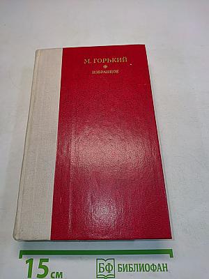Избранное