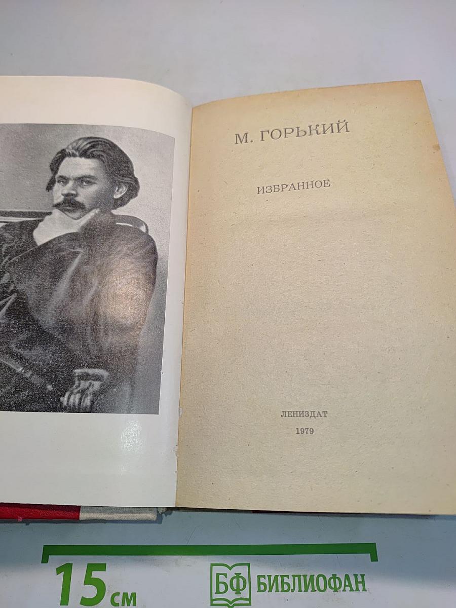 Избранное