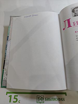 Литература 6 класс, Часть 1
