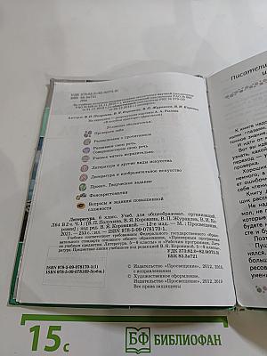 Литература 6 класс, Часть 1