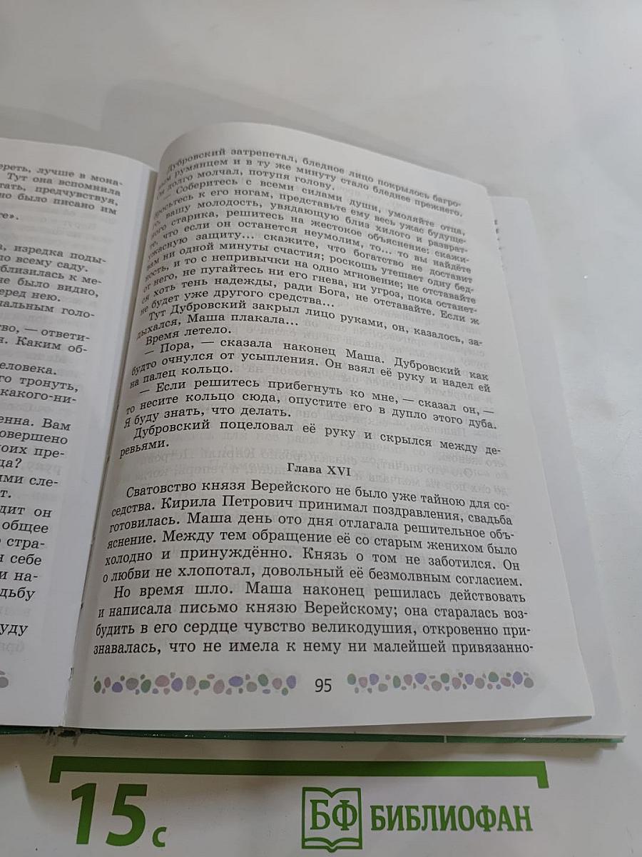 Литература 6 класс, Часть 1