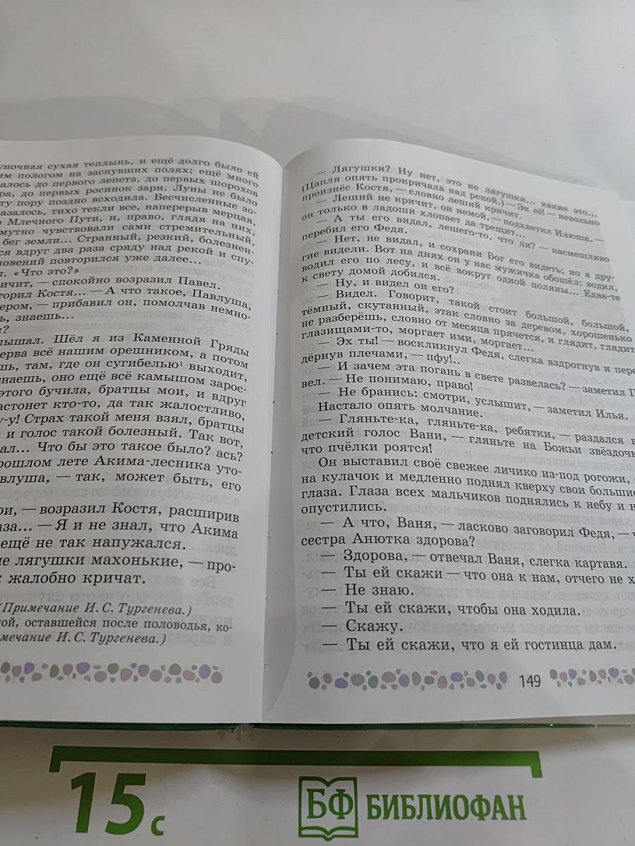 Литература 6 класс, Часть 1