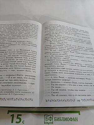 Литература 6 класс, Часть 1