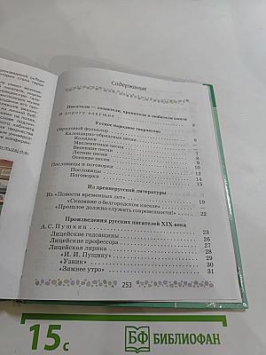 Литература 6 класс, Часть 1