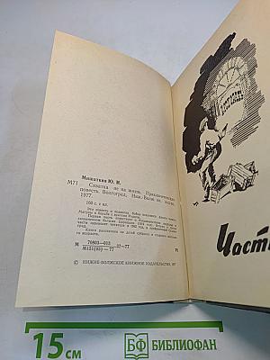 Схватка не на жизнь