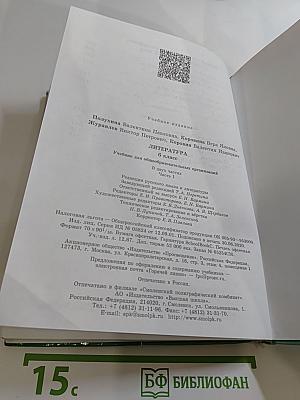 Литература 6 класс, Часть 1