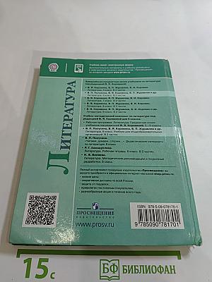 Литература 6 класс, Часть 1