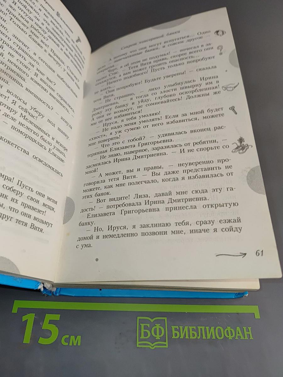 секрет консервной банки, секрет пропавшего альпиниста