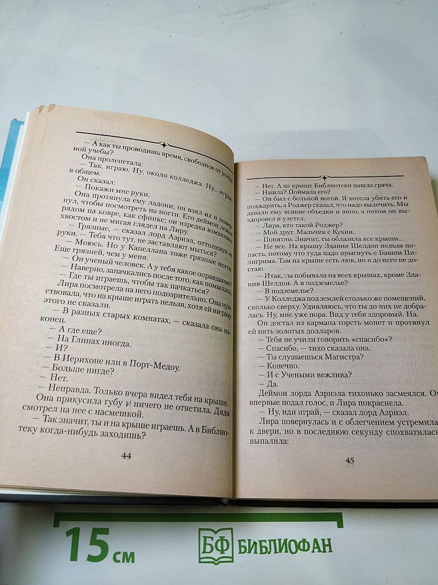 Золотой Компас