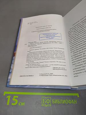 Гибель Богов-2. Прошедшая вечность