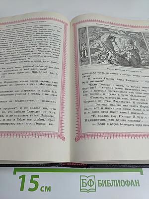 Библия. Пересказанная детям старшего возраста