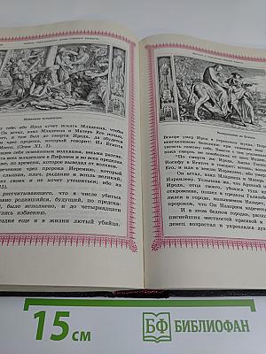Библия. Пересказанная детям старшего возраста