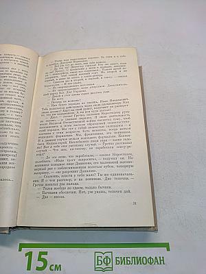 Собрание сочинений в пяти томах. Том второй