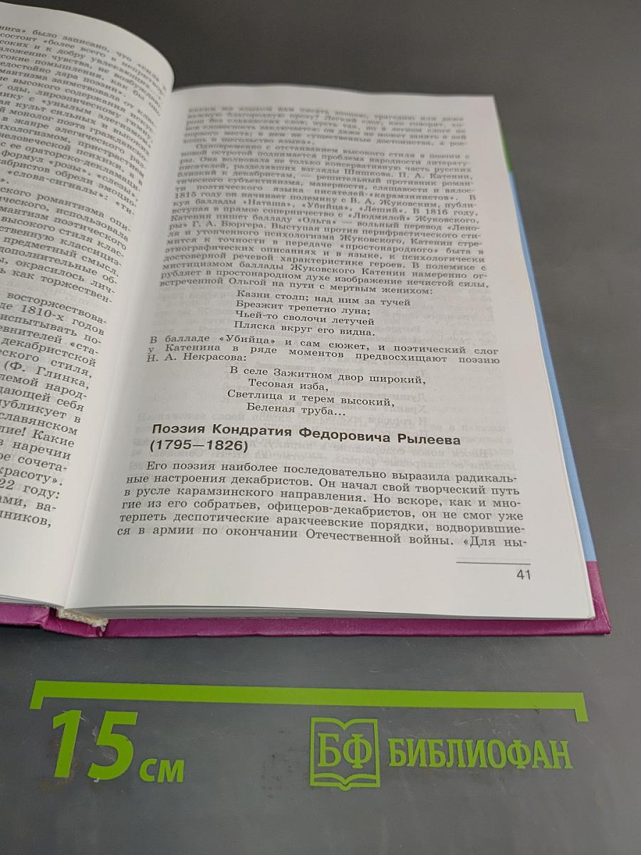 Литература. 10 класс. Учебник для общеобразовательных учреждений. В двух частях. Часть 1