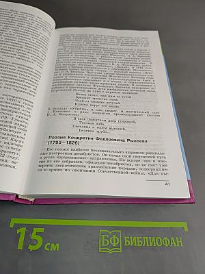 Литература. 10 класс. Учебник для общеобразовательных учреждений. В двух частях. Часть 1