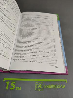 Литература. 10 класс. Учебник для общеобразовательных учреждений. В двух частях. Часть 1
