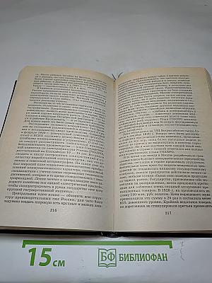 Всемирная история. Том 21. Мир в период создания СССР
