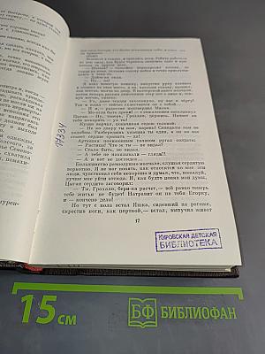 Собрание сочинений в тридцати томах. Том четырнадцатый. Повести. Рассказы. 1912–1917